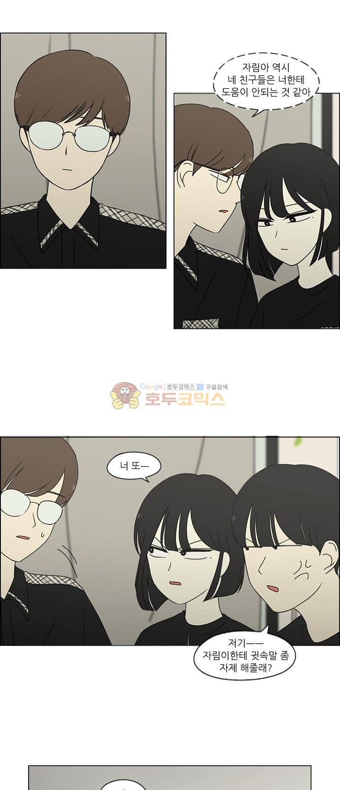 연애혁명 240화 - 우당탕탕 자림이네 (2) 18