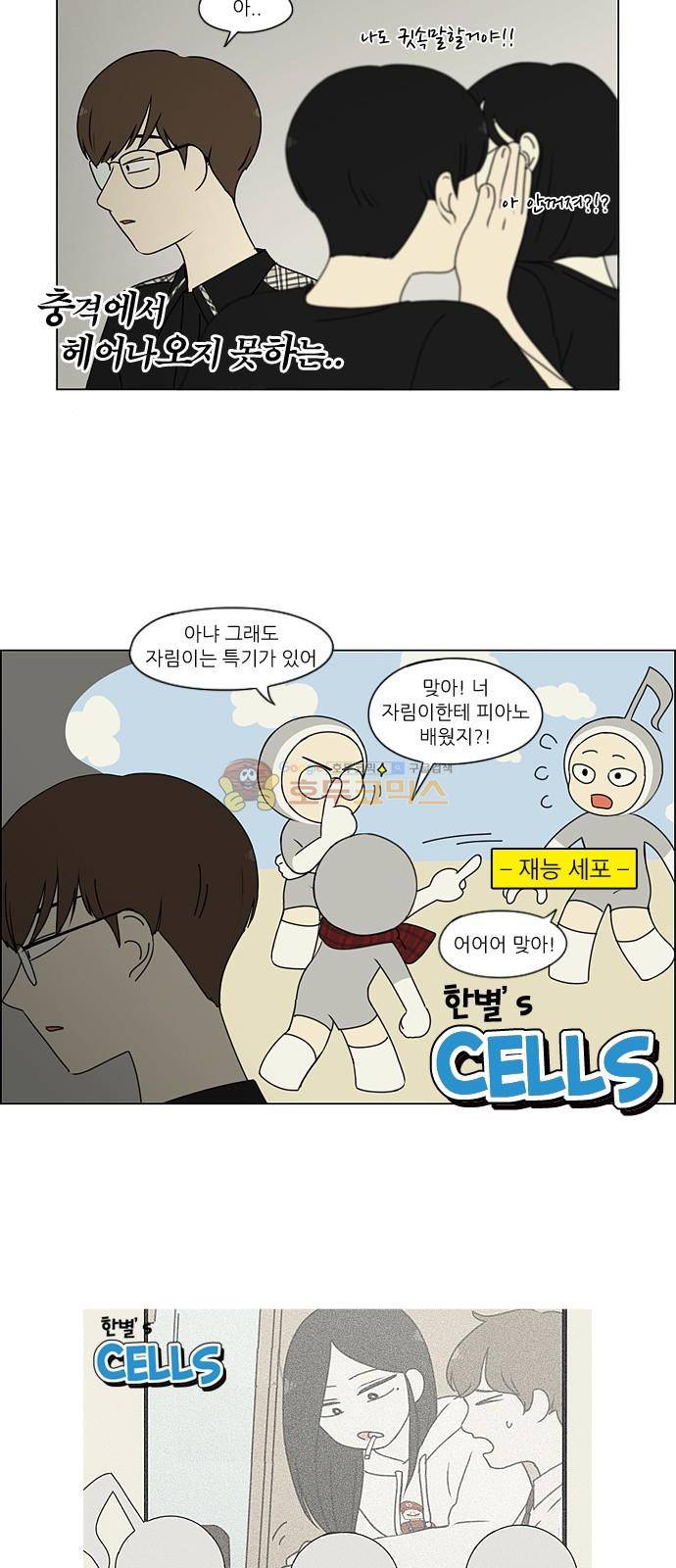 연애혁명 240화 - 우당탕탕 자림이네 (2) 19