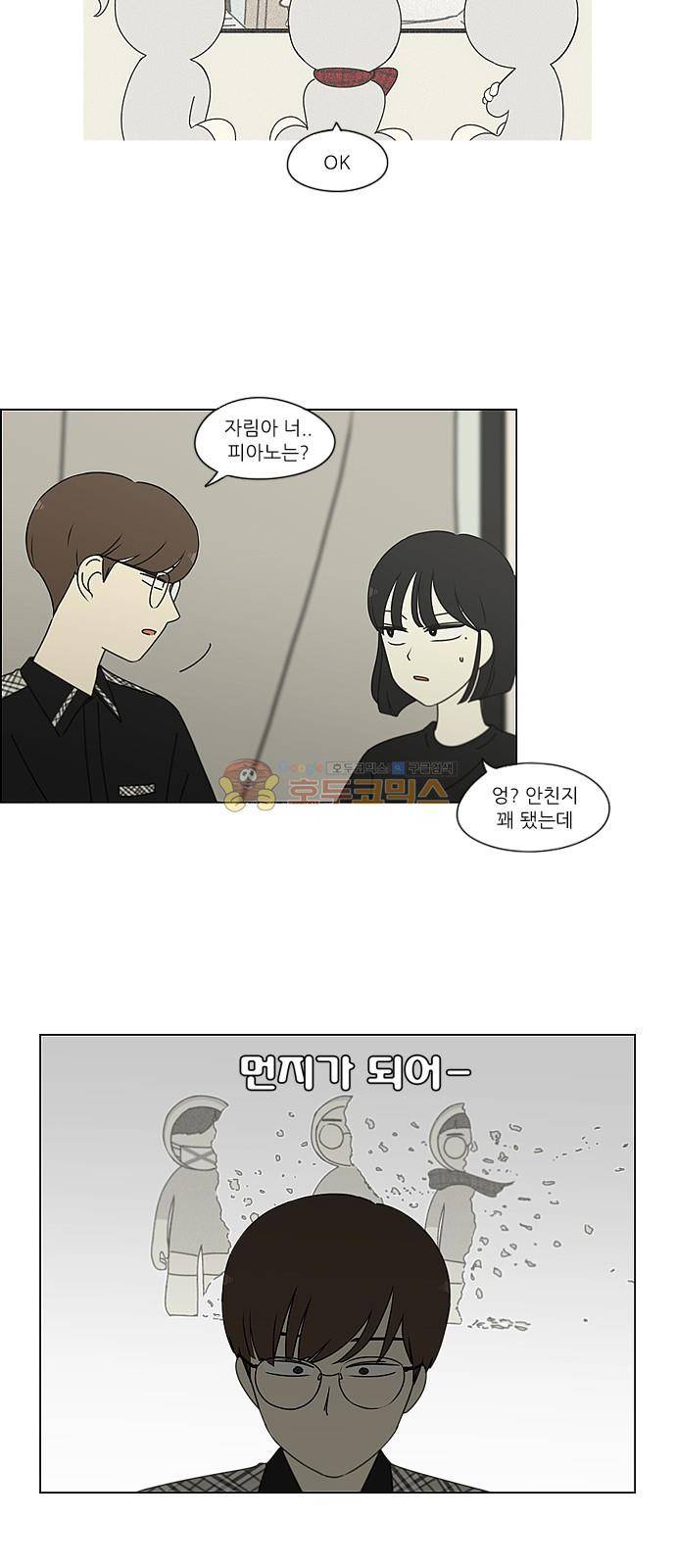 연애혁명 240화 - 우당탕탕 자림이네 (2) 20