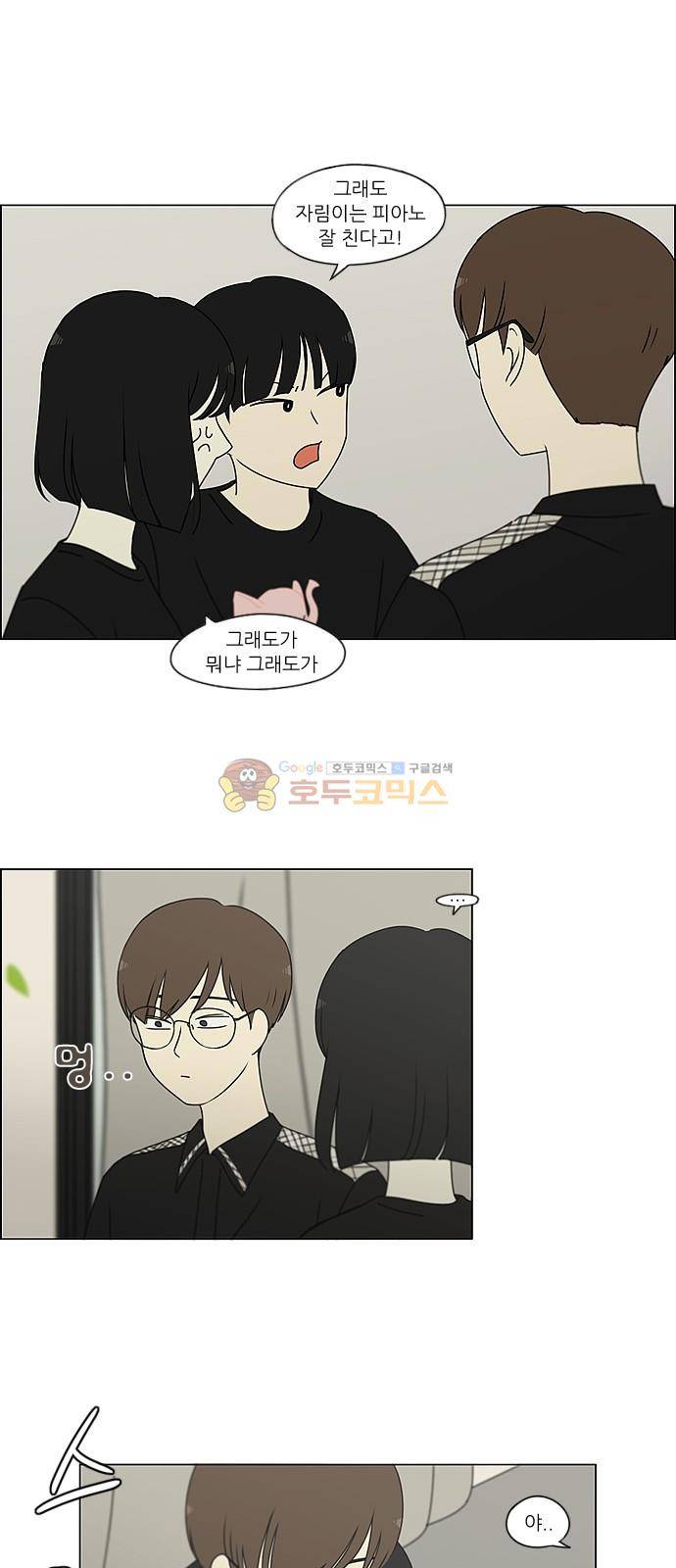 연애혁명 240화 - 우당탕탕 자림이네 (2) 21