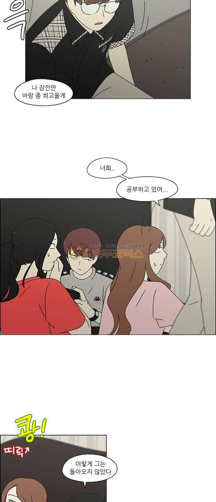 연애혁명 240화 - 우당탕탕 자림이네 (2) 22