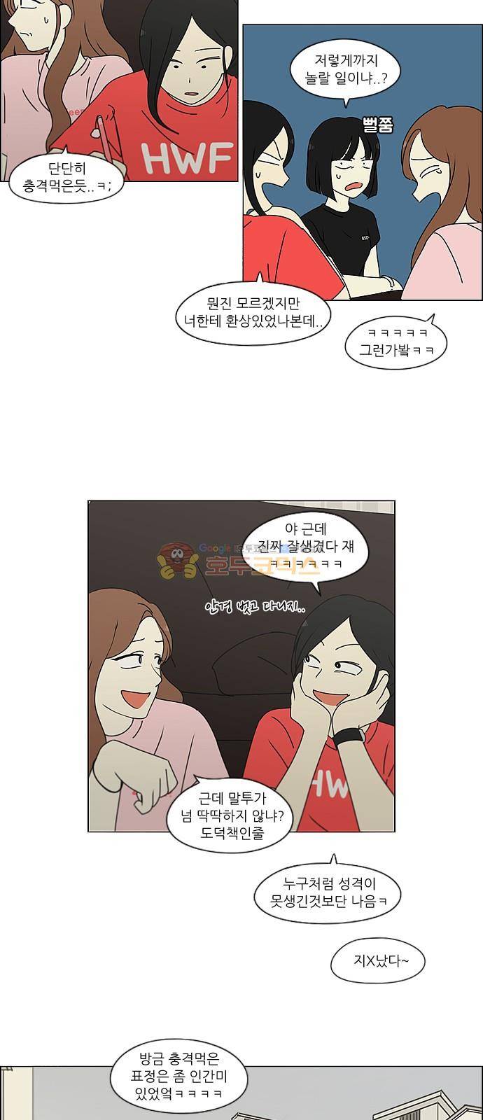 연애혁명 240화 - 우당탕탕 자림이네 (2) 23