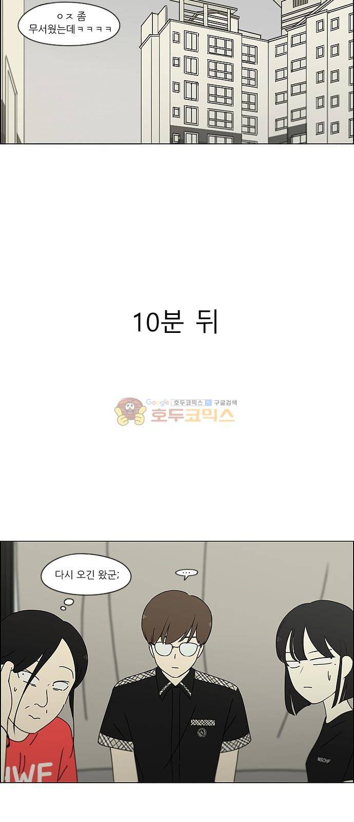 연애혁명 240화 - 우당탕탕 자림이네 (2) 24