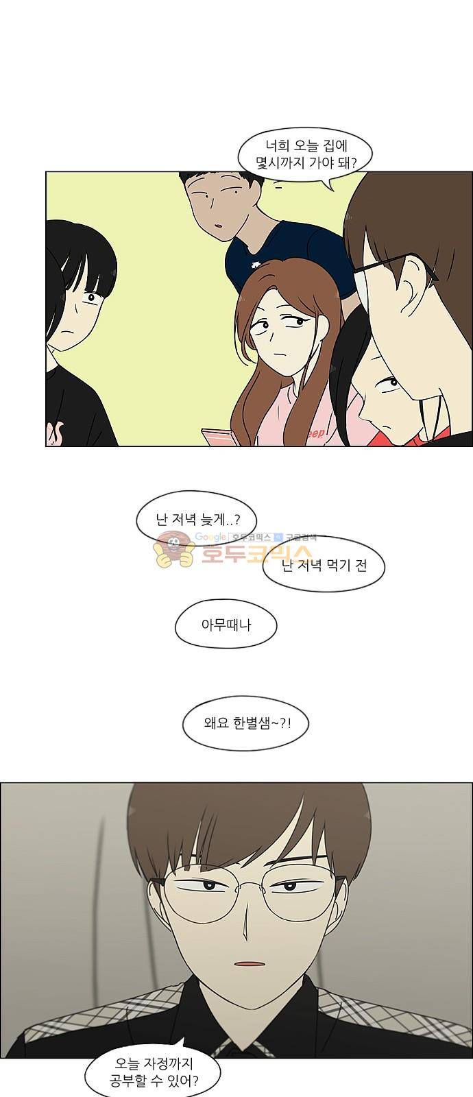 연애혁명 240화 - 우당탕탕 자림이네 (2) 25