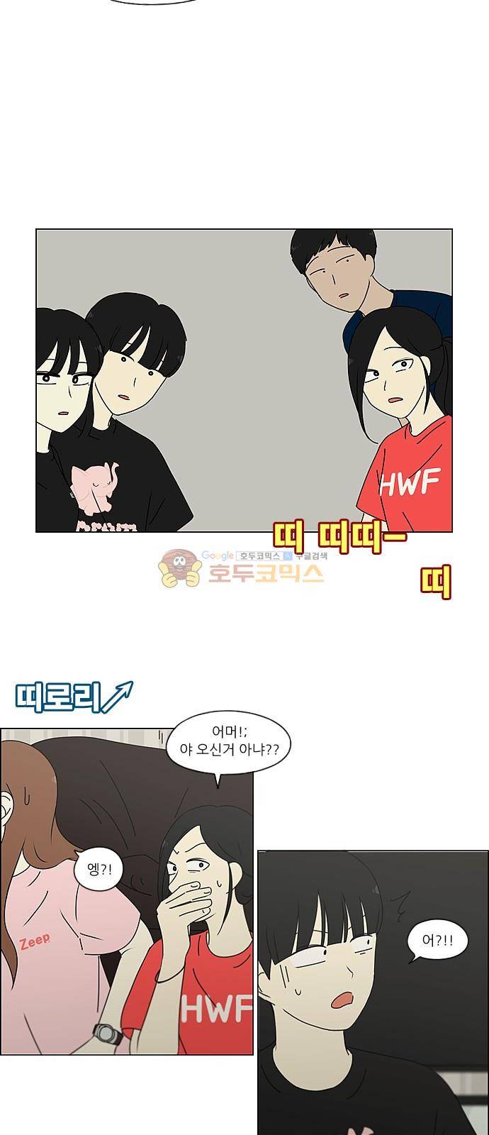 연애혁명 240화 - 우당탕탕 자림이네 (2) 26