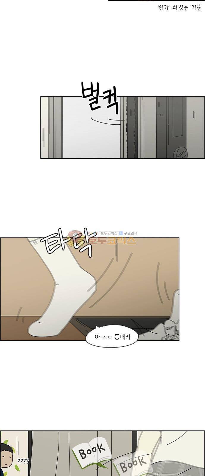 연애혁명 240화 - 우당탕탕 자림이네 (2) 27