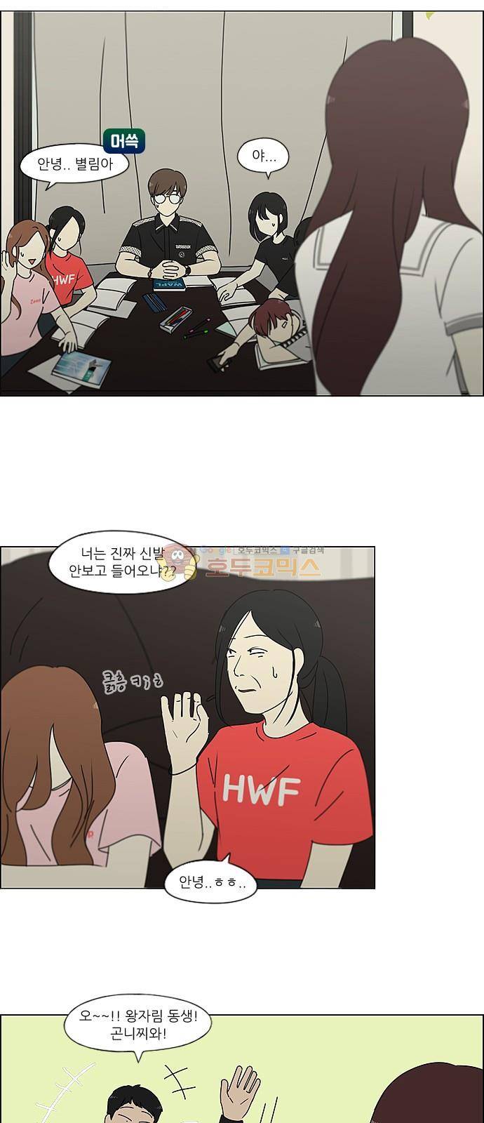 연애혁명 240화 - 우당탕탕 자림이네 (2) 29