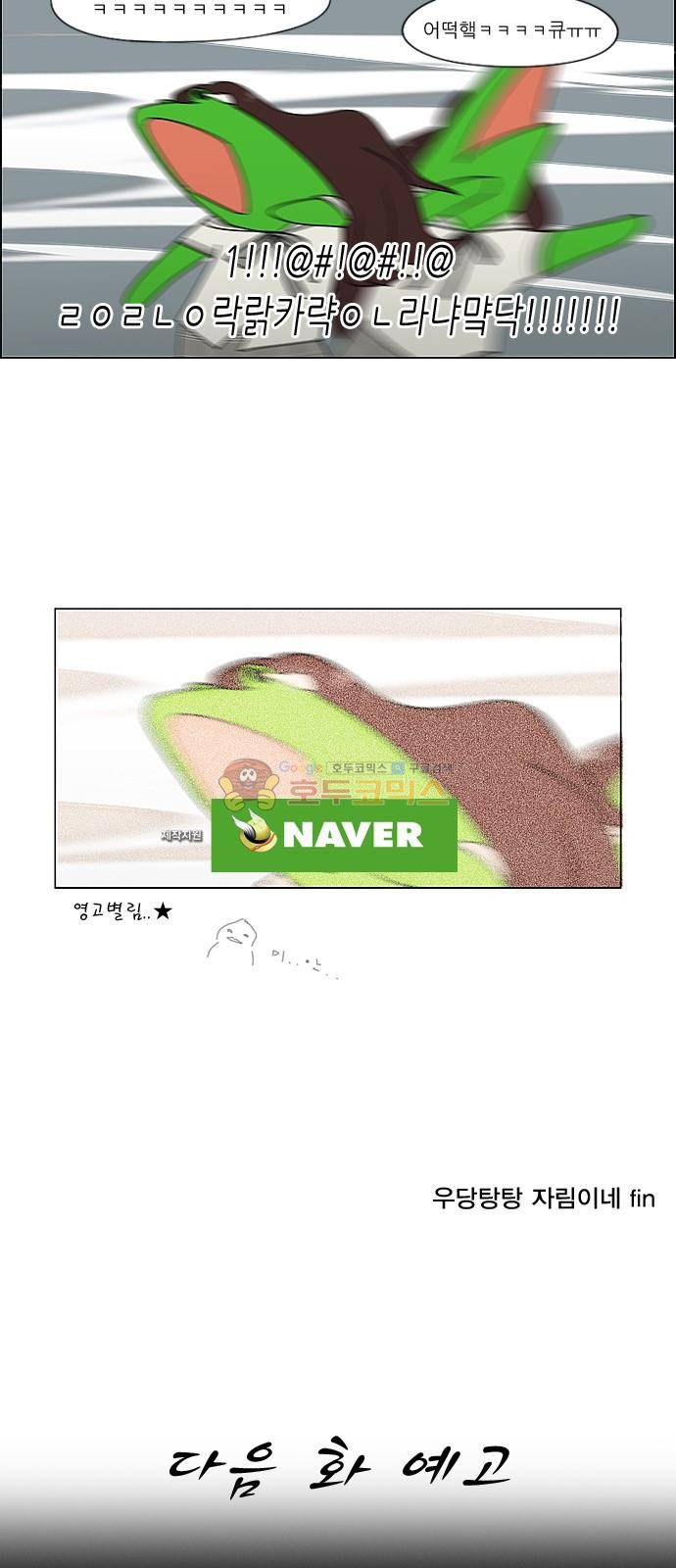 연애혁명 240화 - 우당탕탕 자림이네 (2) 33