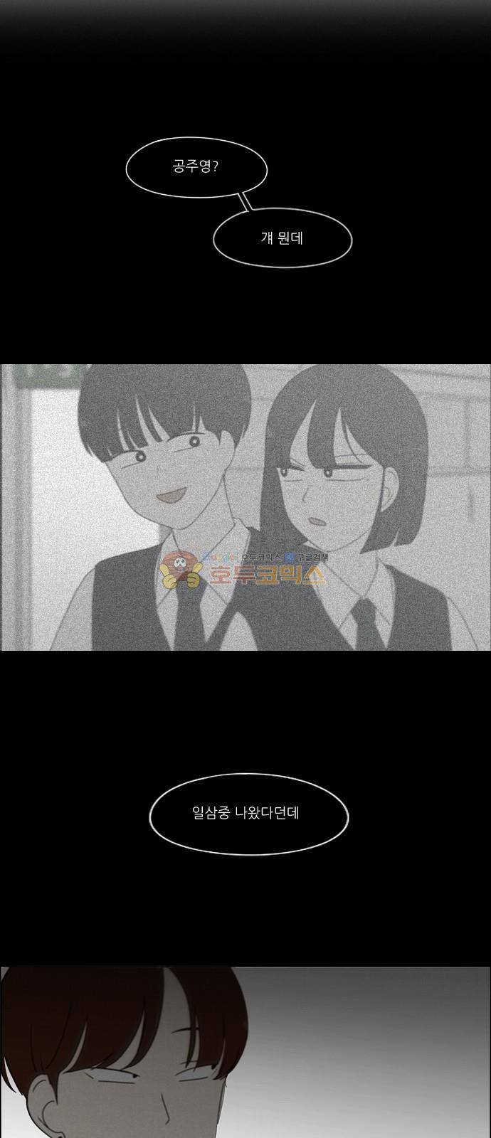 연애혁명 240화 - 우당탕탕 자림이네 (2) 34