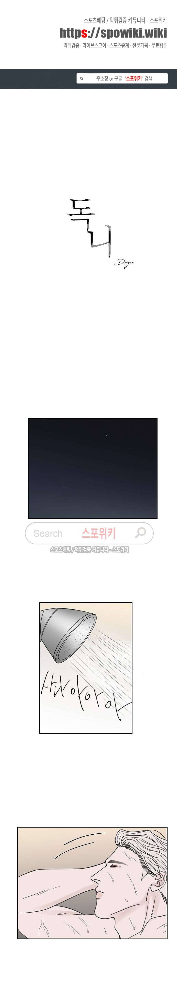 독니 40화 1