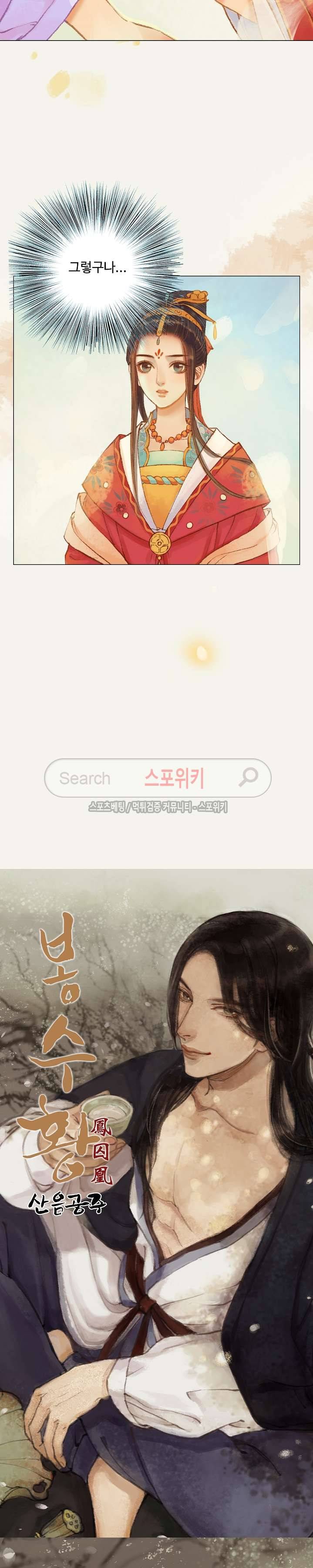 봉수황 : 산음공주 60화 2