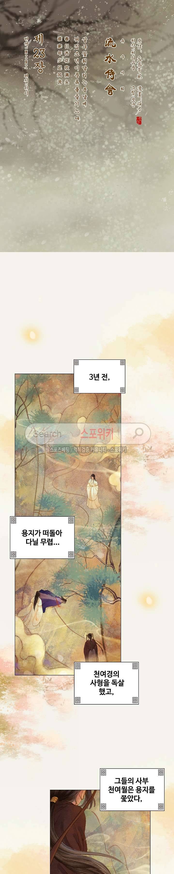 봉수황 : 산음공주 60화 3