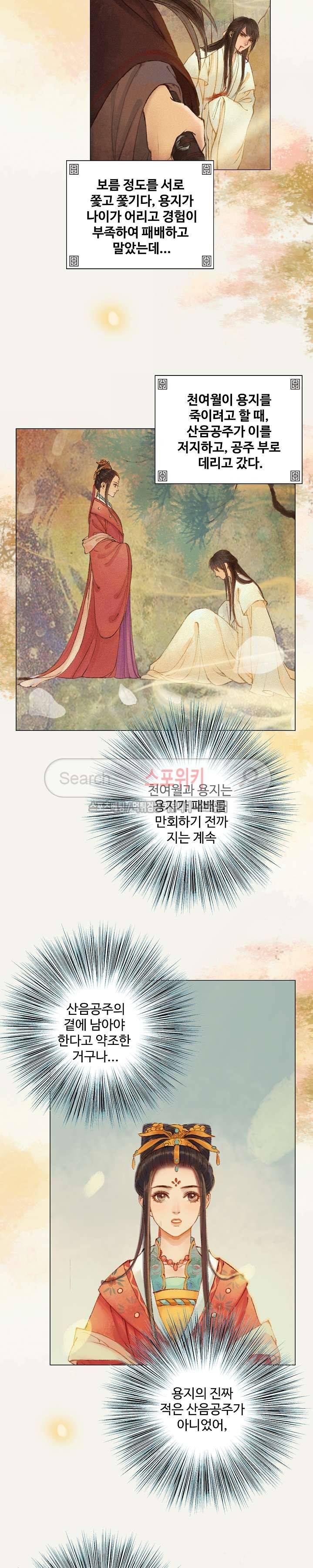 봉수황 : 산음공주 60화 4