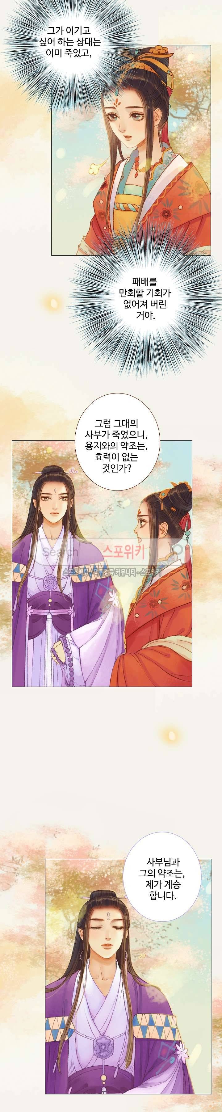 봉수황 : 산음공주 60화 5