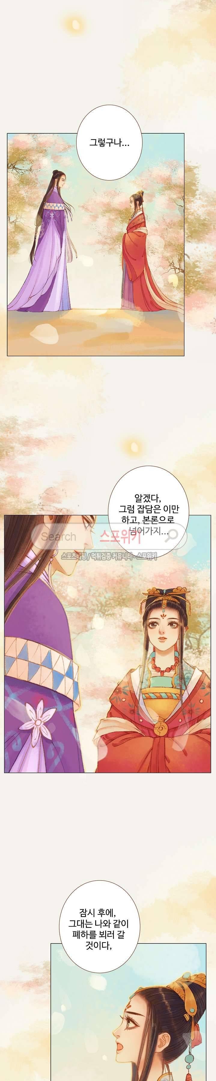 봉수황 : 산음공주 60화 6