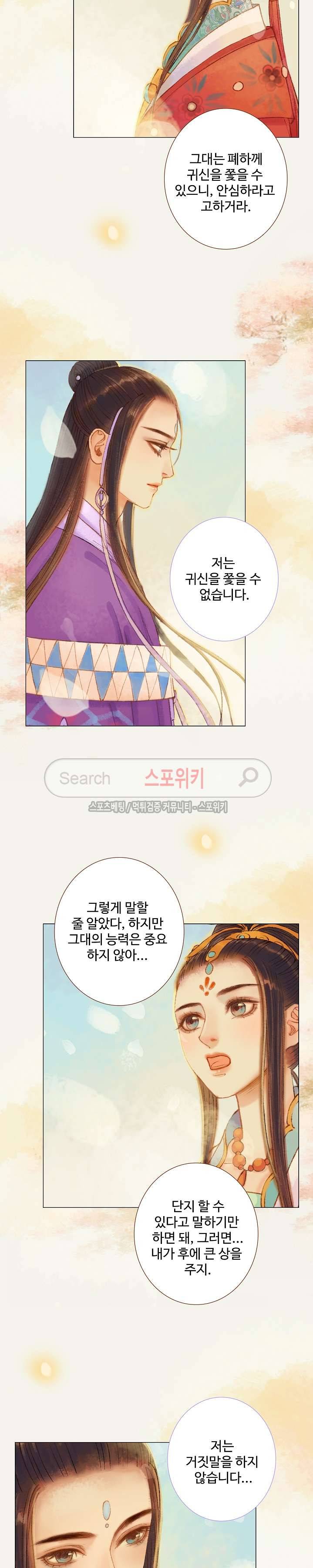 봉수황 : 산음공주 60화 7