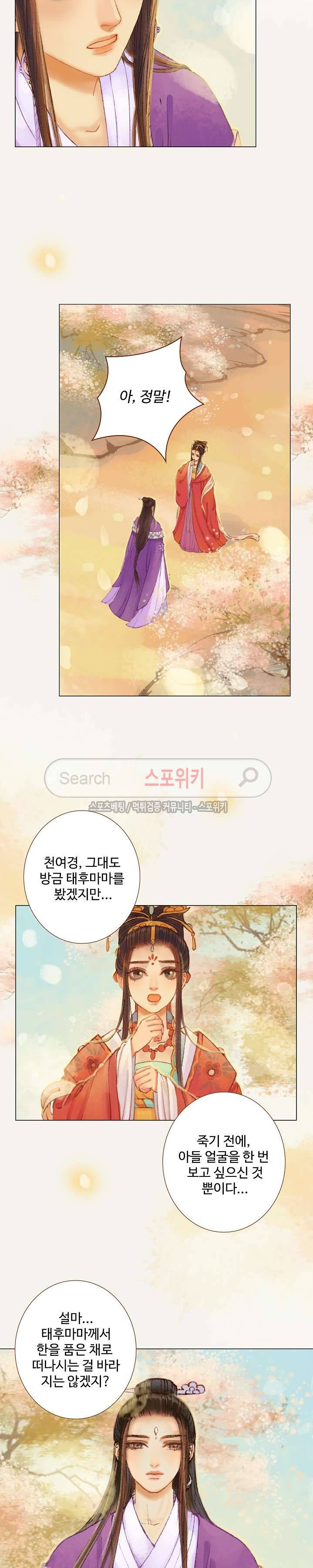 봉수황 : 산음공주 60화 8