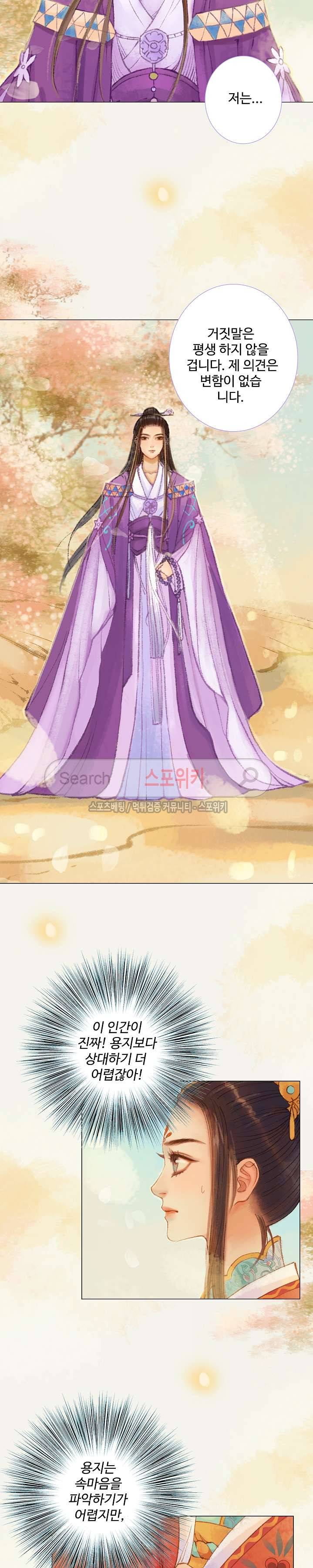 봉수황 : 산음공주 60화 9