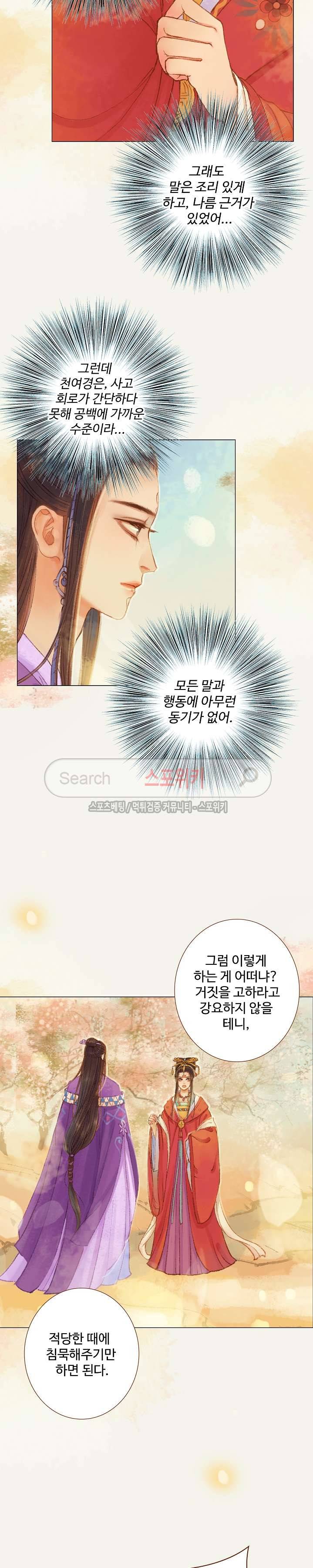 봉수황 : 산음공주 60화 10