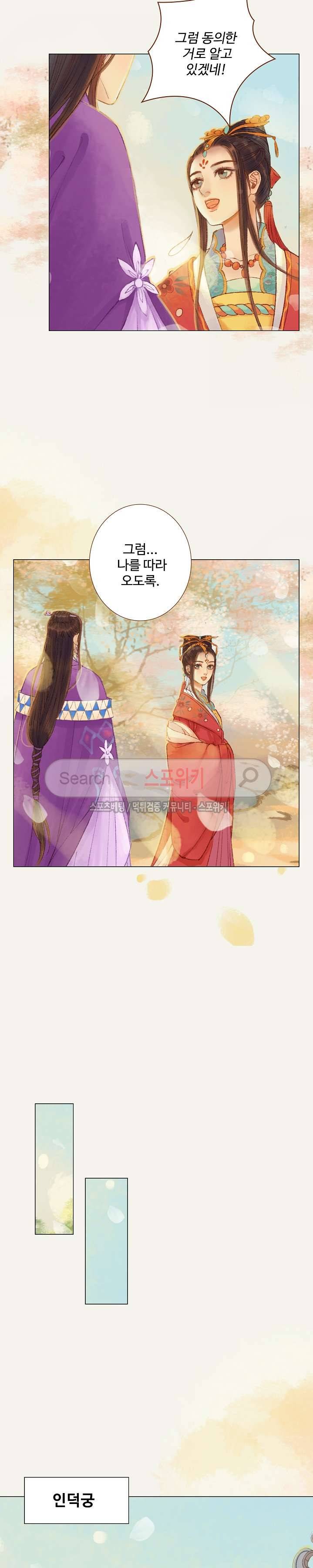 봉수황 : 산음공주 60화 11