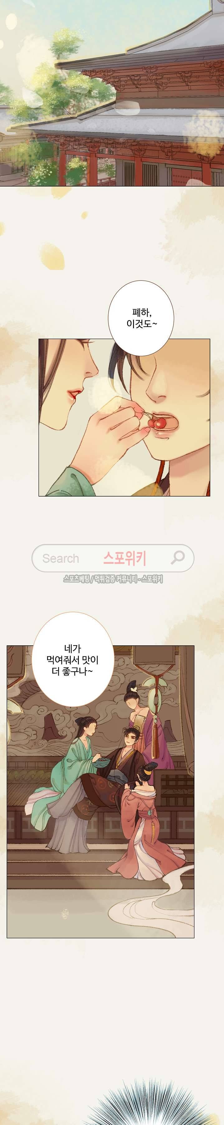 봉수황 : 산음공주 60화 12