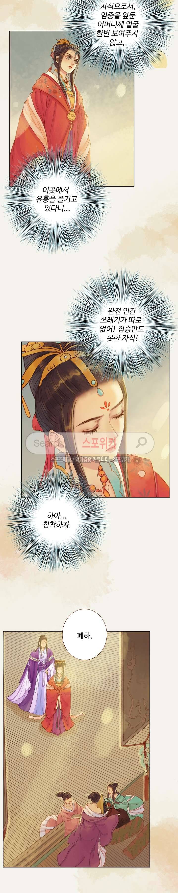 봉수황 : 산음공주 60화 13