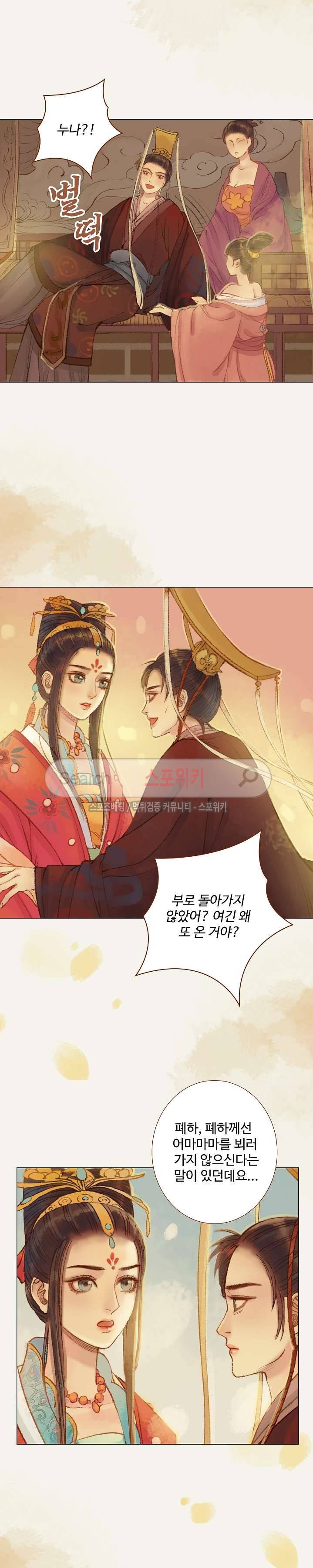 봉수황 : 산음공주 60화 14