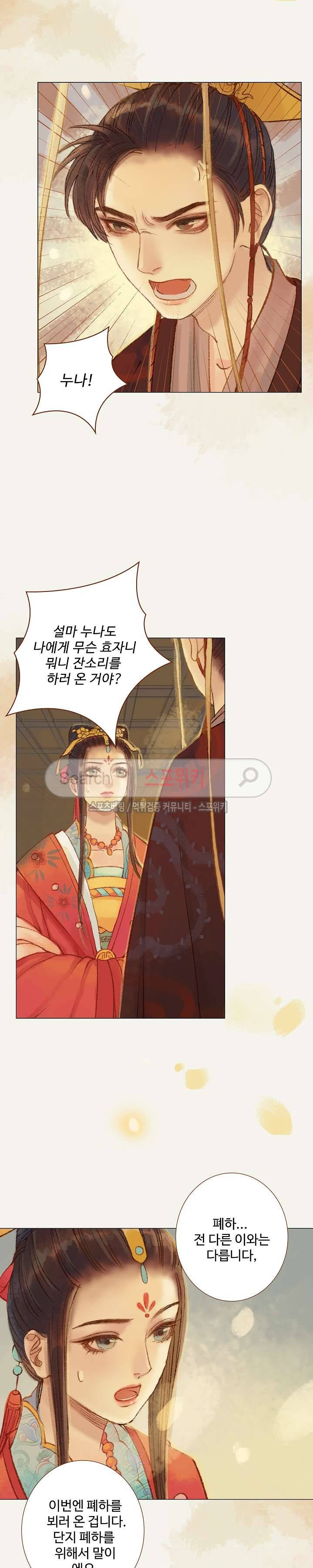 봉수황 : 산음공주 60화 15