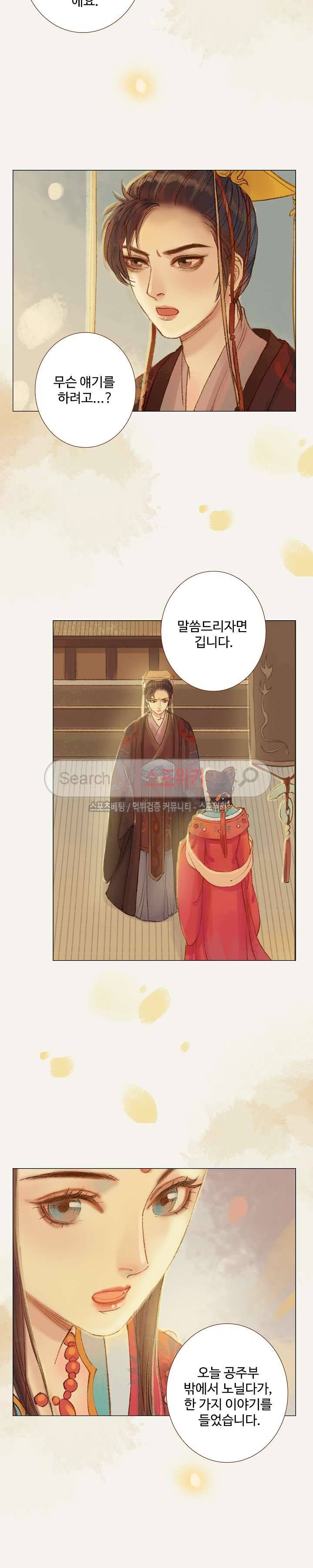 봉수황 : 산음공주 60화 16