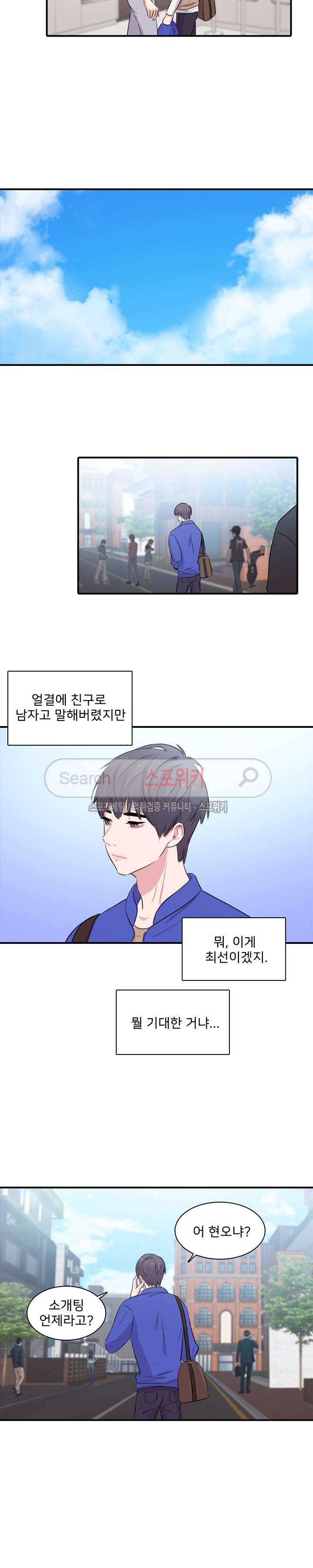 사랑의 묘약 28화 2