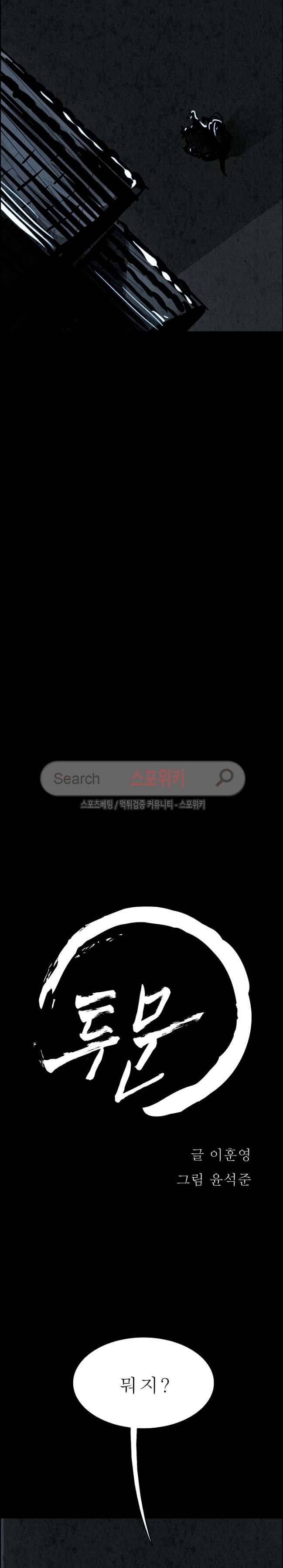 투문 17화 19