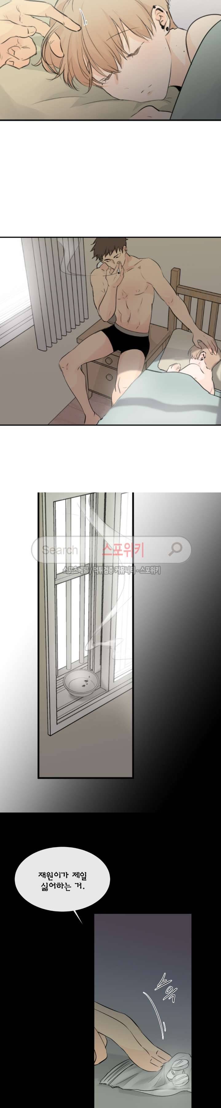 불완전 변태 28화 2