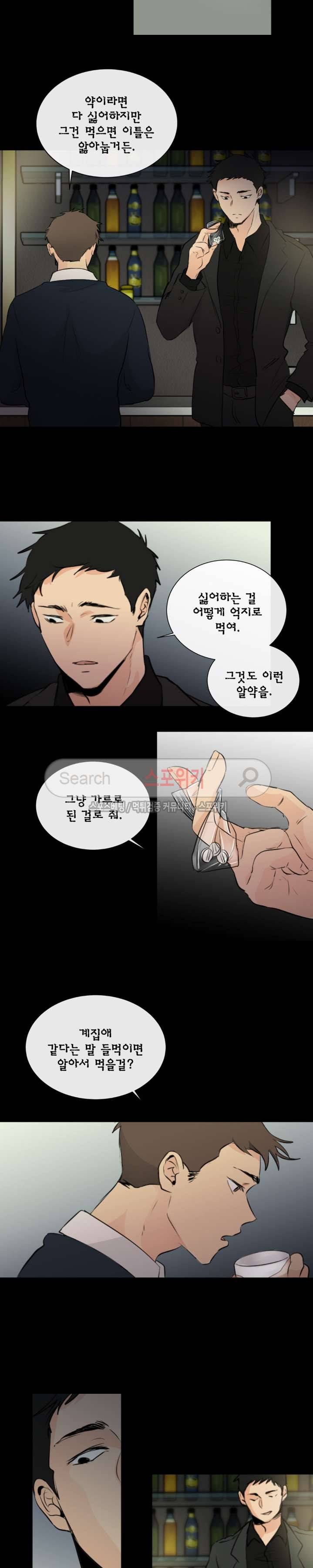불완전 변태 28화 3