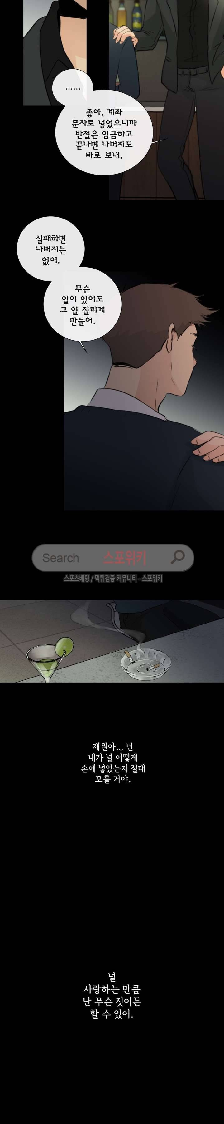 불완전 변태 28화 4