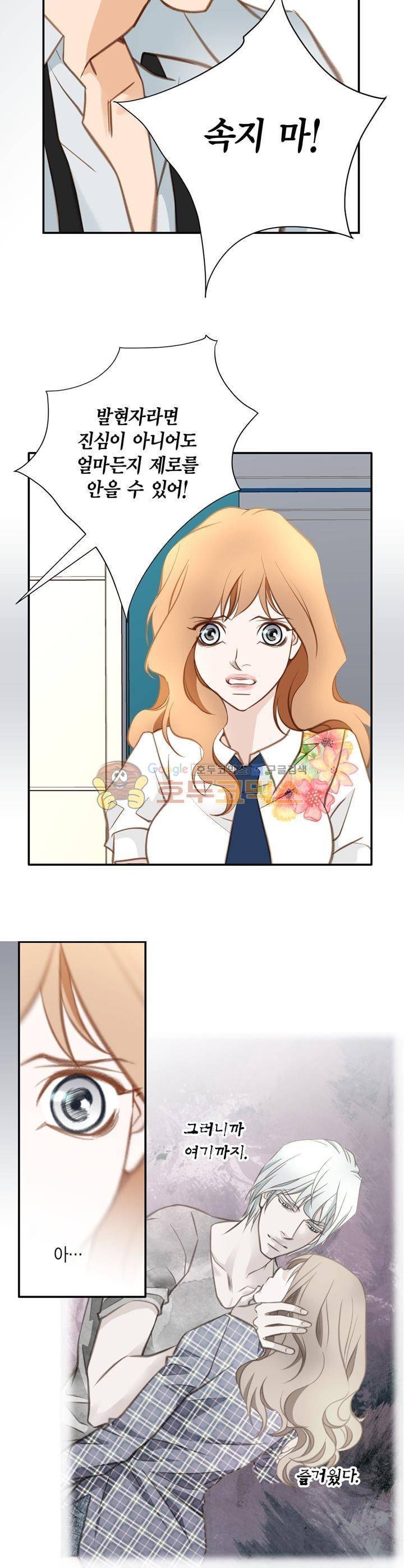 부딪치다 54화 2