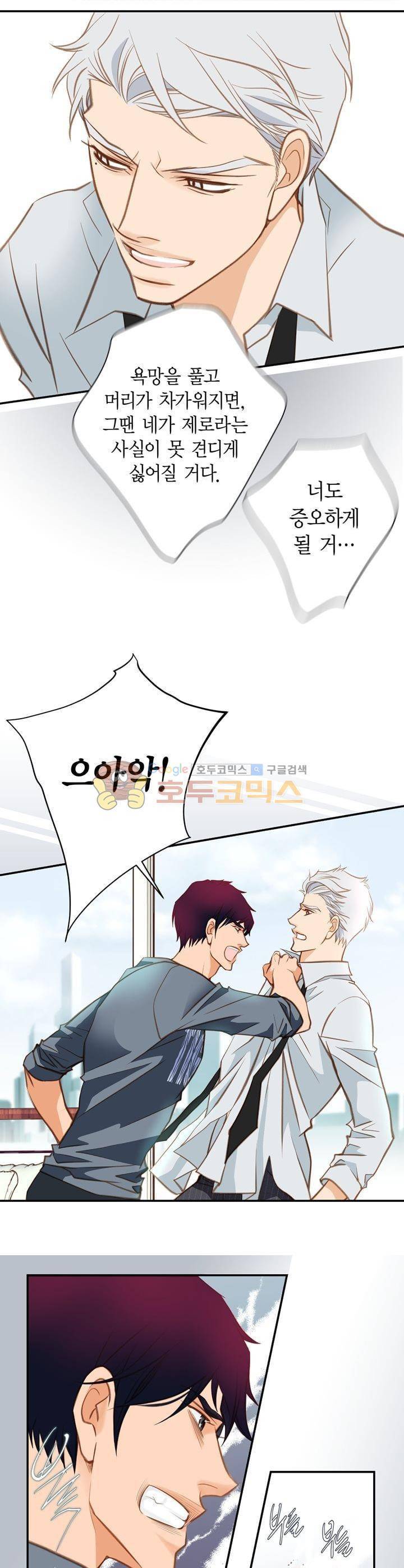 부딪치다 54화 3