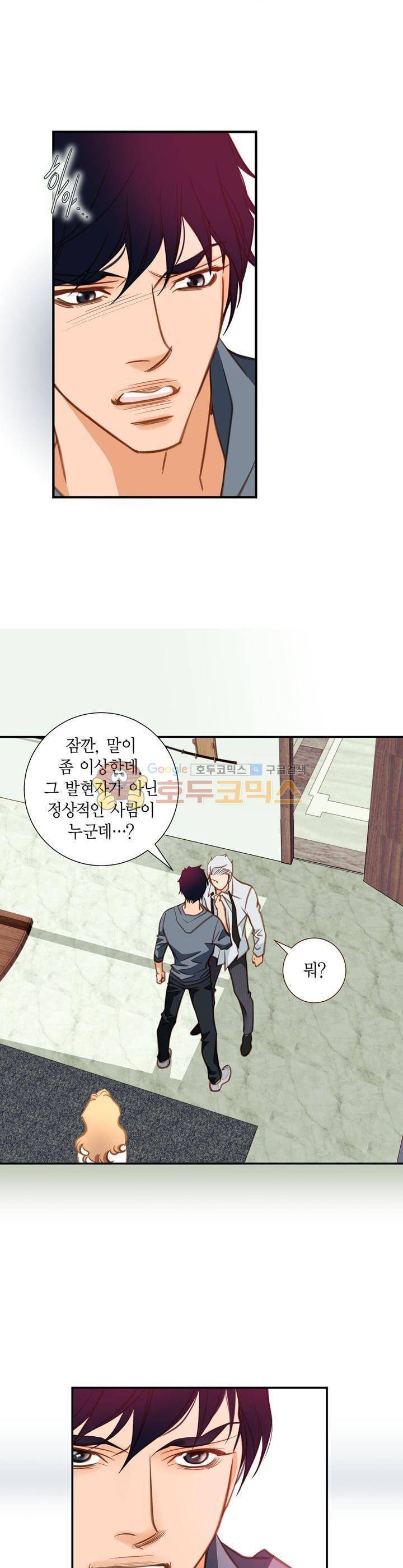 부딪치다 54화 5