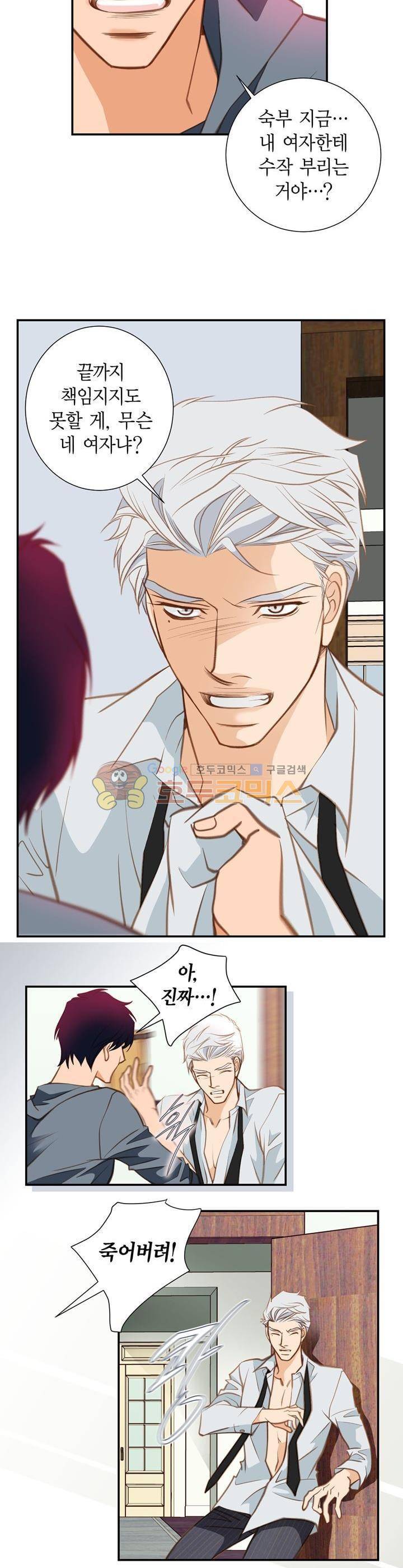 부딪치다 54화 6