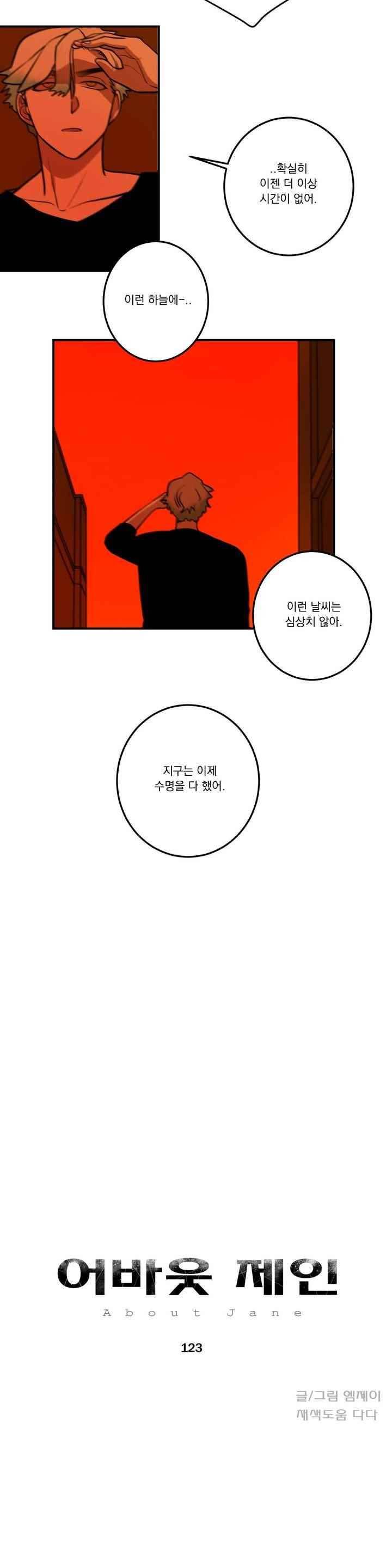 어바웃 제인 123화 2