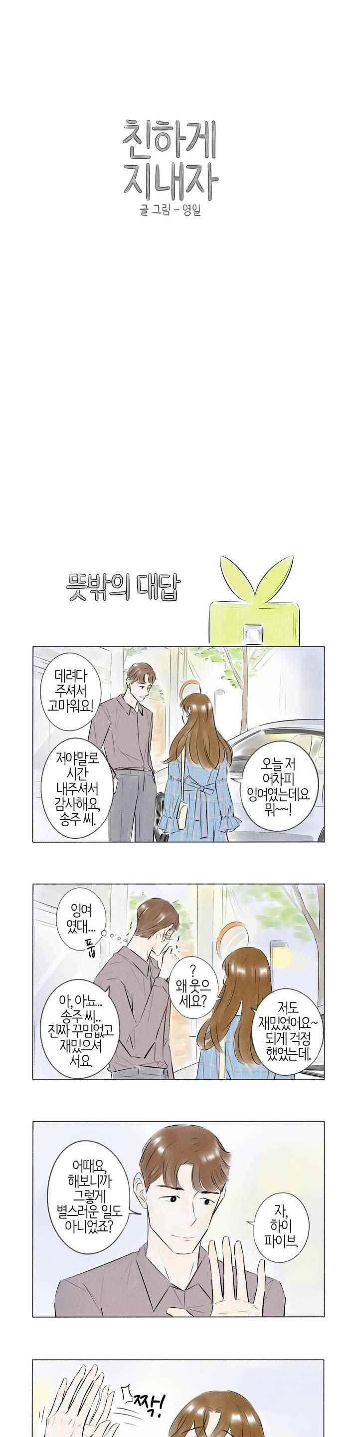 친하게 지내자 78화 1