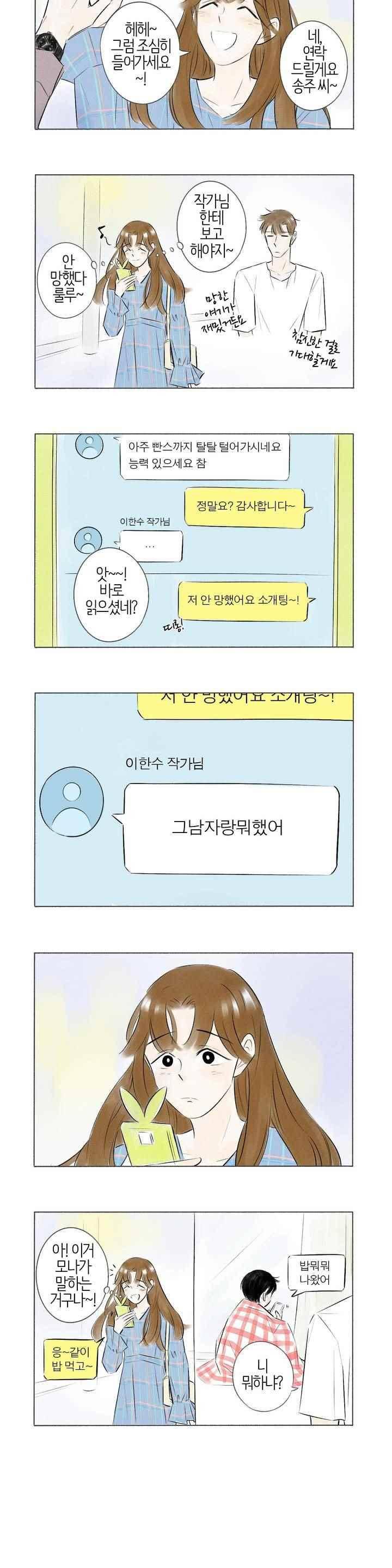 친하게 지내자 78화 2