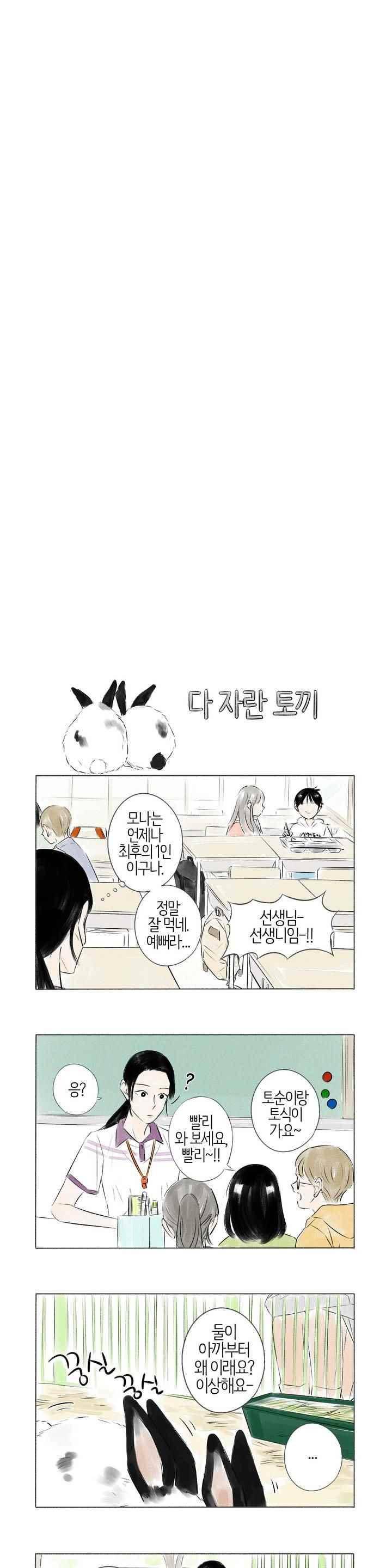 친하게 지내자 78화 3