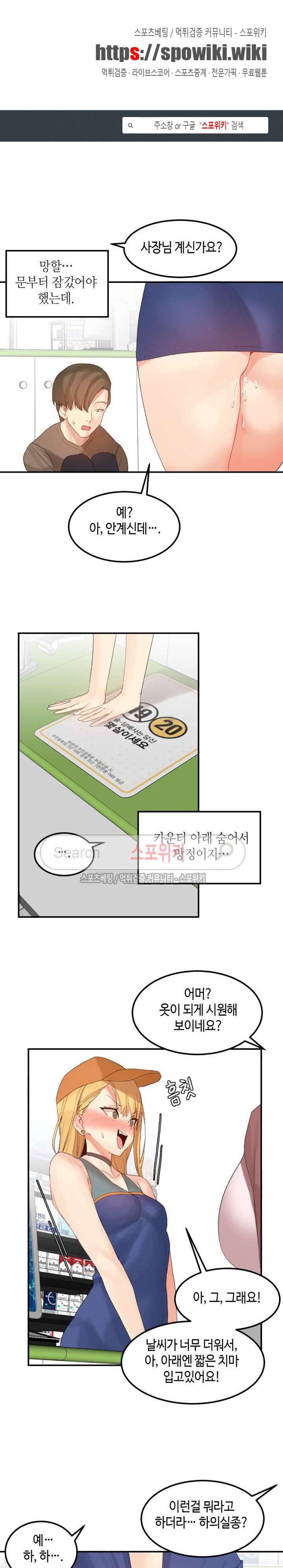 몽글몽글 하리스타 32화 1