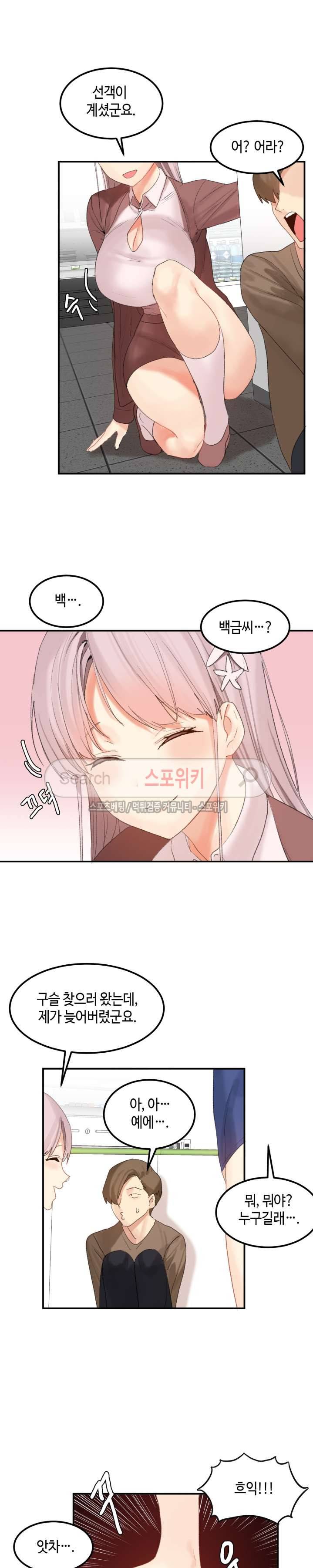 몽글몽글 하리스타 32화 3