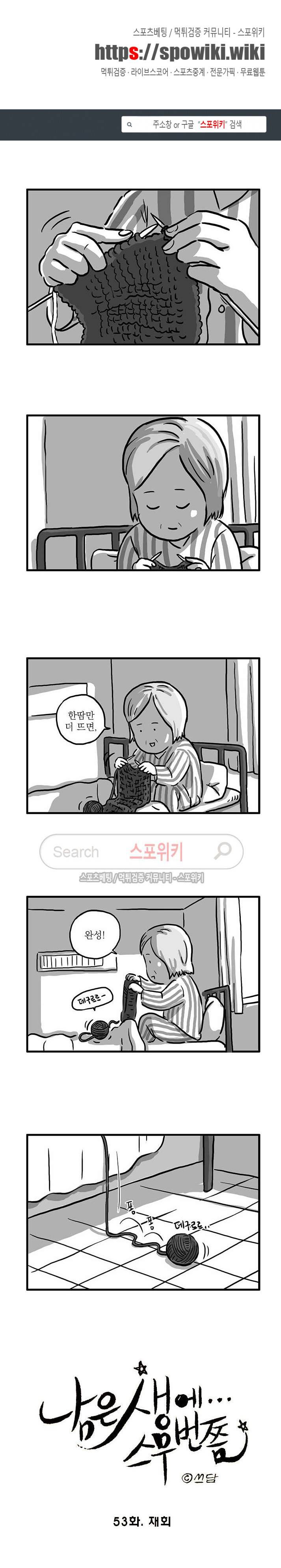 남은 생에 스무번쯤 53화 1