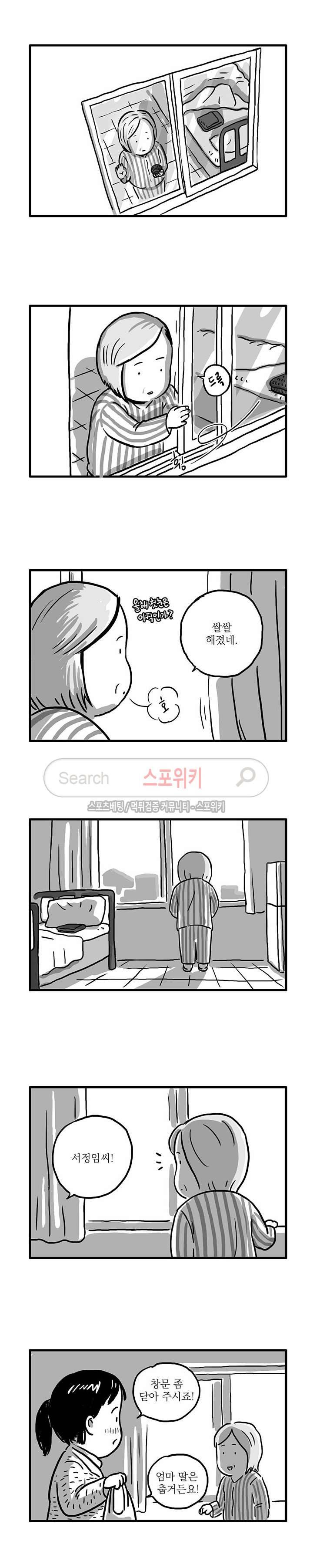 남은 생에 스무번쯤 53화 2