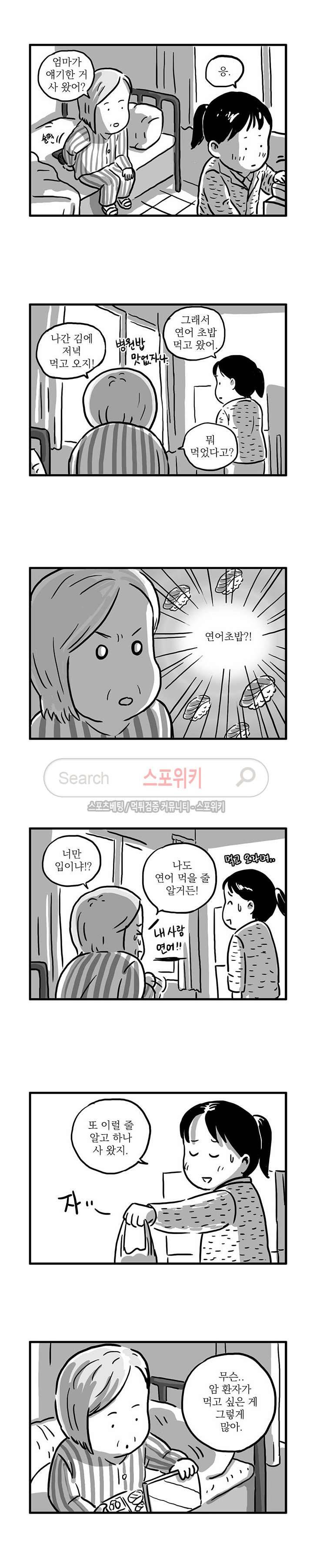 남은 생에 스무번쯤 53화 3