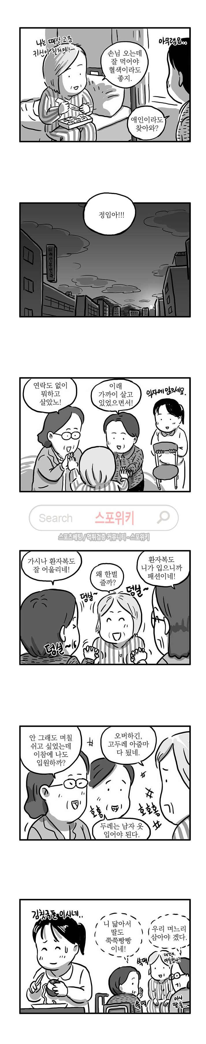 남은 생에 스무번쯤 53화 4