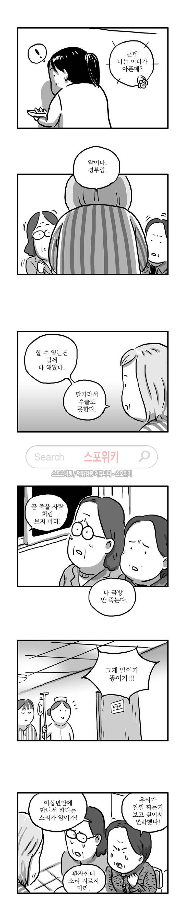 남은 생에 스무번쯤 53화 5