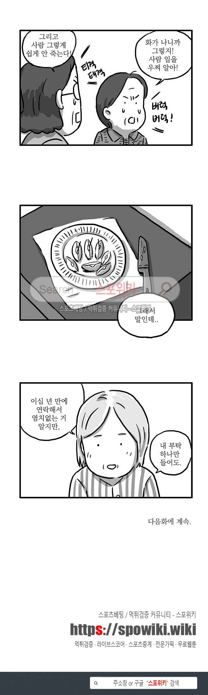 남은 생에 스무번쯤 53화 6